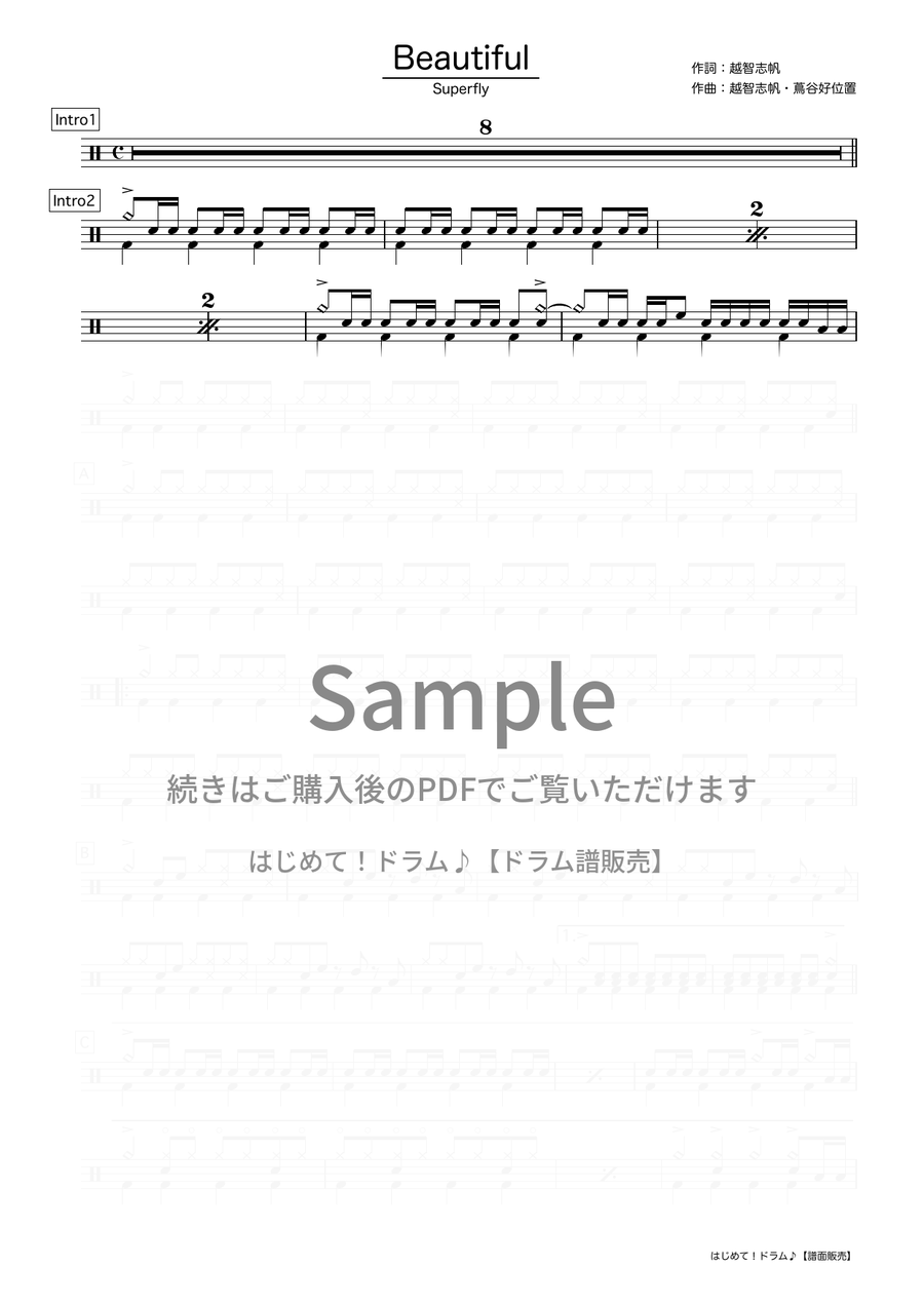 Beautiful（Superfly）ドラム譜の冒頭プレビュー