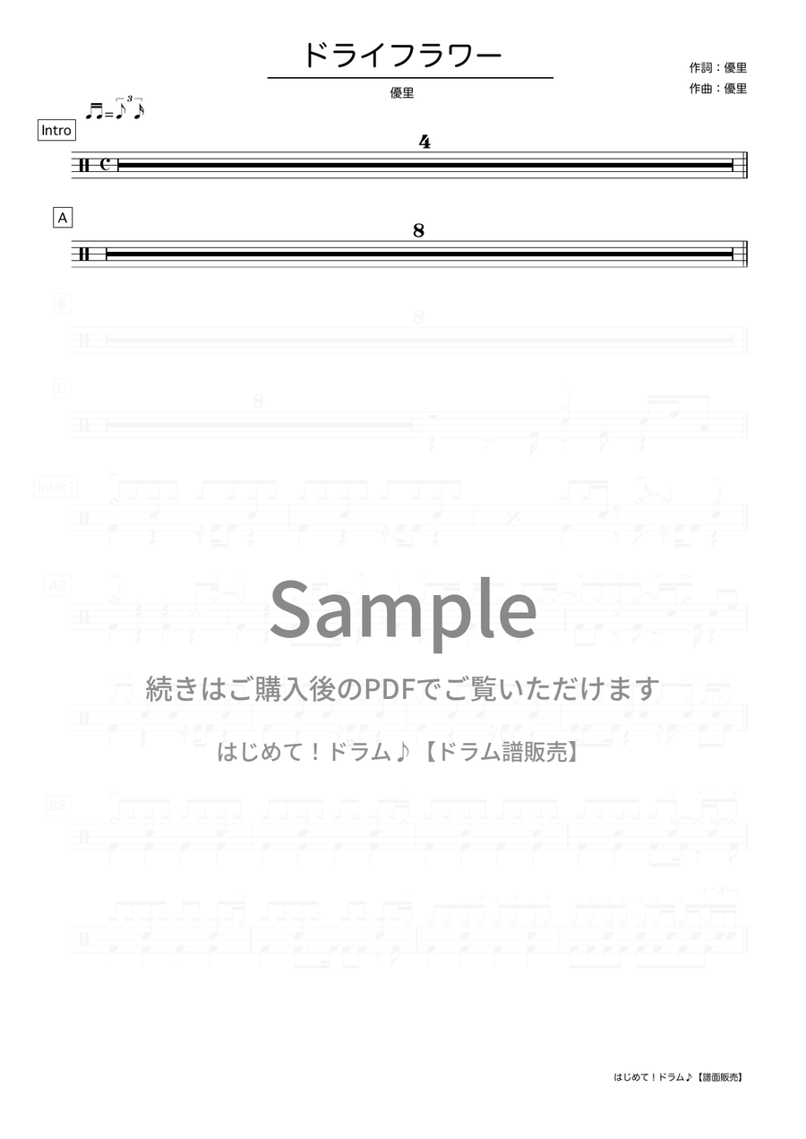 ドライフラワー（優里）ドラム譜の冒頭プレビュー