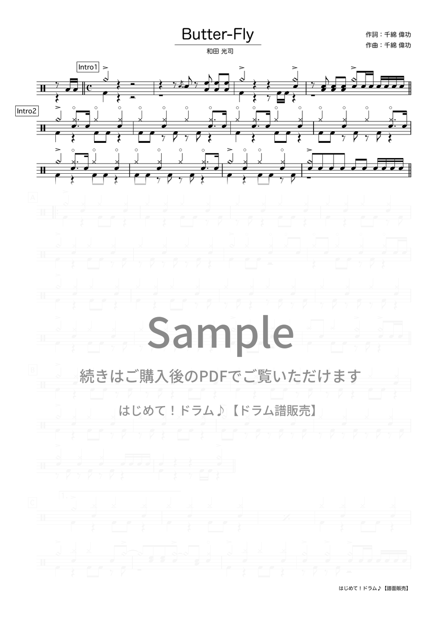 Butter-Fly（和田 光司）ドラム譜の冒頭プレビュー