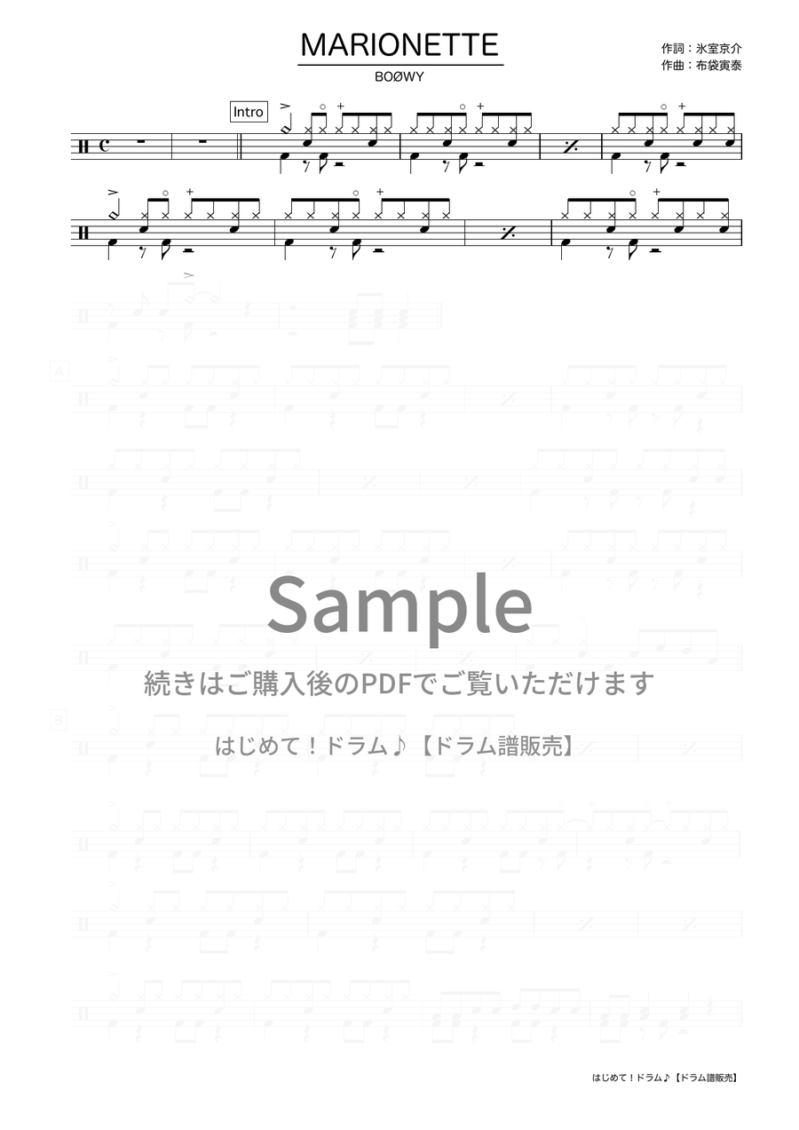 MARIONETTE（BOØWY）ドラム譜の冒頭プレビュー