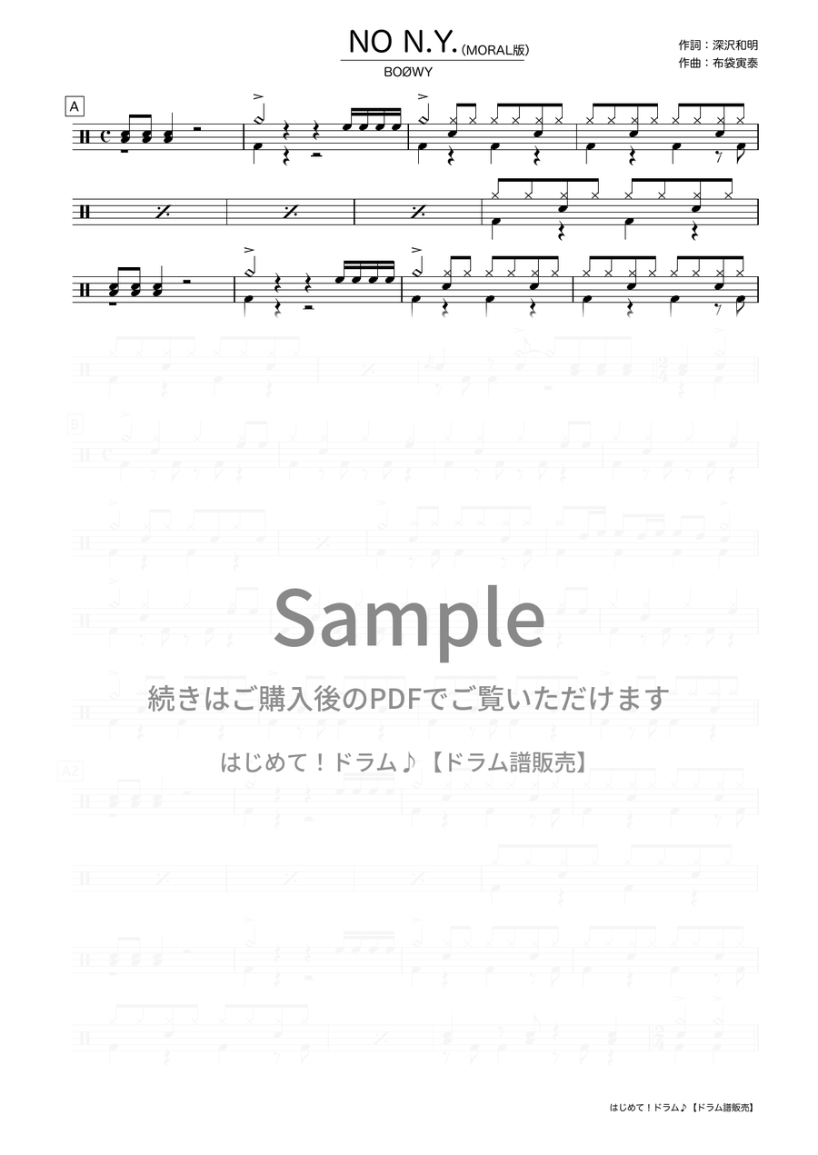 NO N.Y.（BOØWY）ドラム譜の冒頭プレビュー