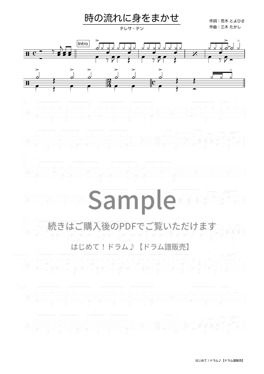 時の流れに身をまかせ（テレサ・テン）ドラム譜の冒頭プレビュー