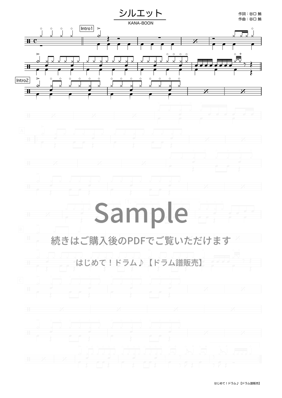 シルエット（KANA-BOON）ドラム譜の冒頭プレビュー
