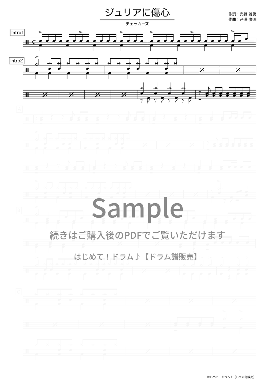 ジュリアに傷心（チェッカーズ）ドラム譜の冒頭プレビュー