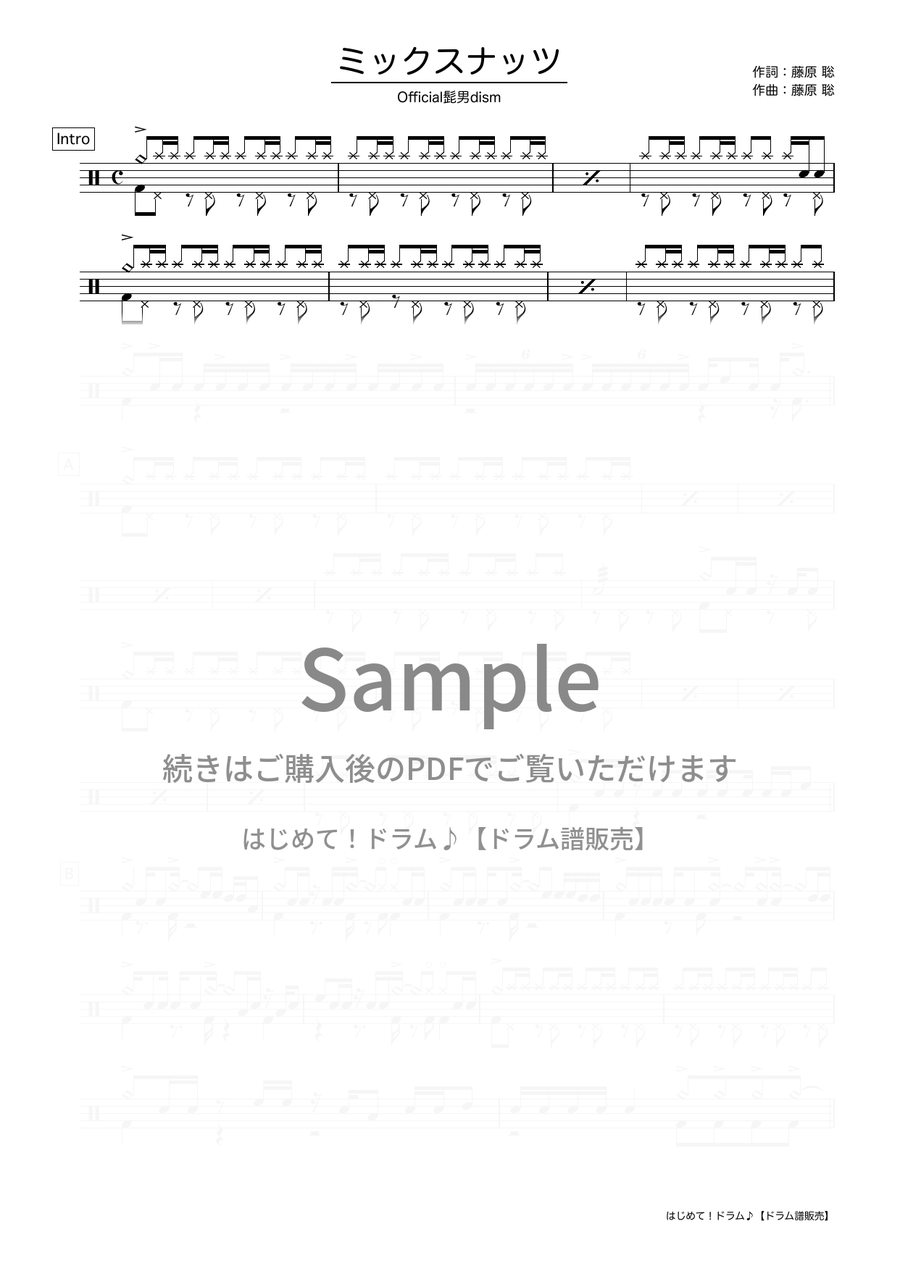 ミックスナッツ（Official髭男dism）ドラム譜の冒頭プレビュー