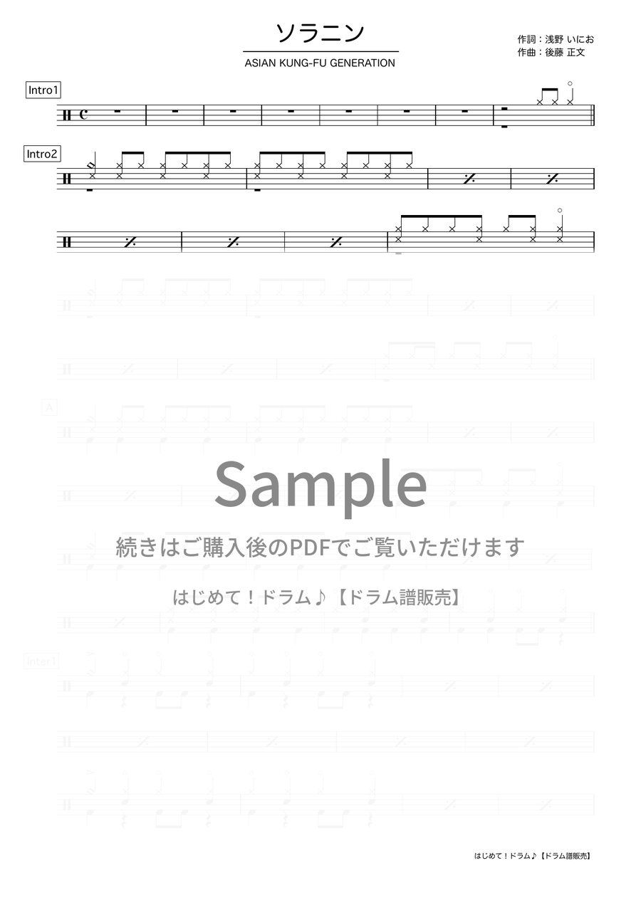 ソラニン（ASIAN KUNG-FU GENERATION）ドラム譜の冒頭プレビュー