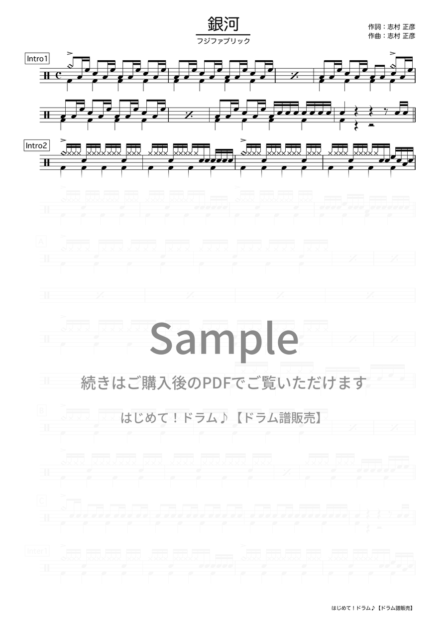 銀河（フジファブリック）ドラム譜の冒頭プレビュー