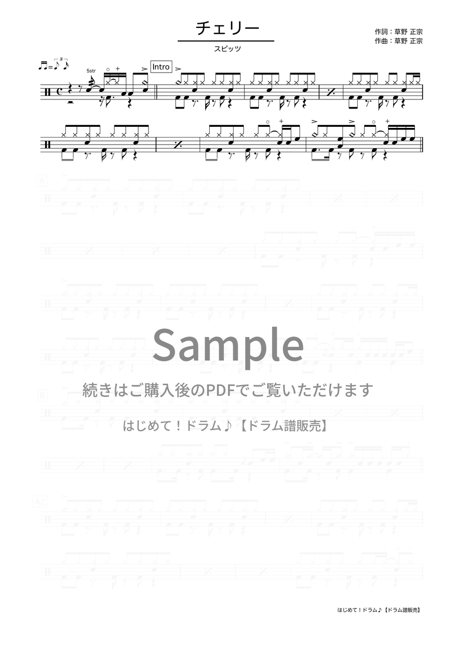 チェリー（スピッツ）ドラム譜の冒頭プレビュー
