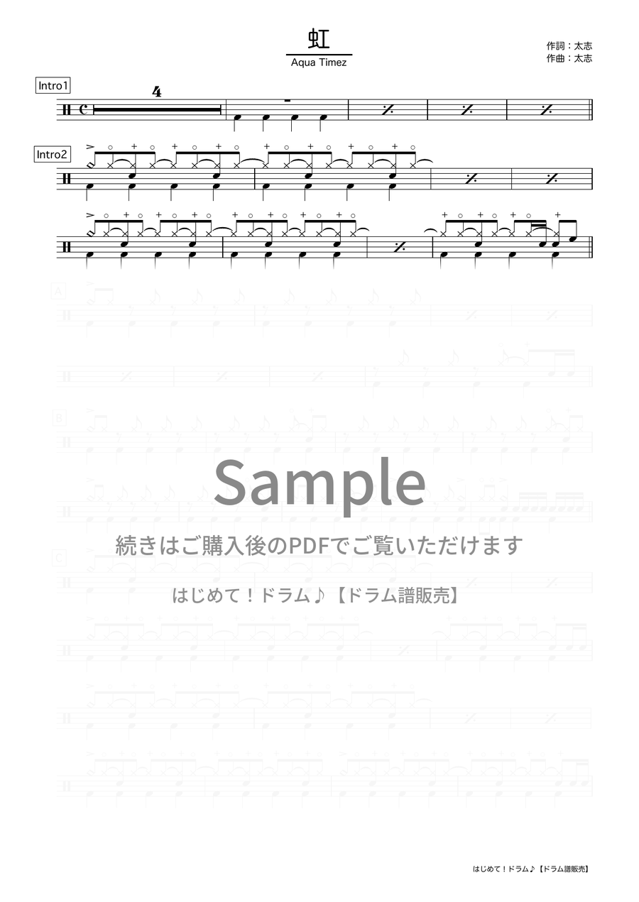 虹（Aqua Timez）ドラム譜の冒頭プレビュー