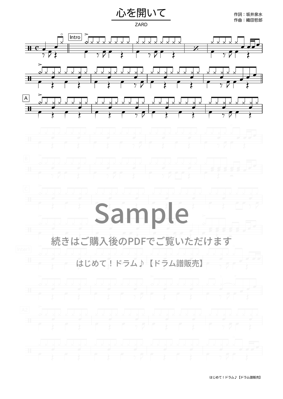 心を開いて（ZARD）ドラム譜の冒頭プレビュー