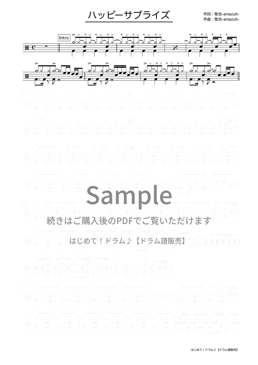 ハッピーサプライズ（なにわ 男子）ドラム譜の冒頭プレビュー