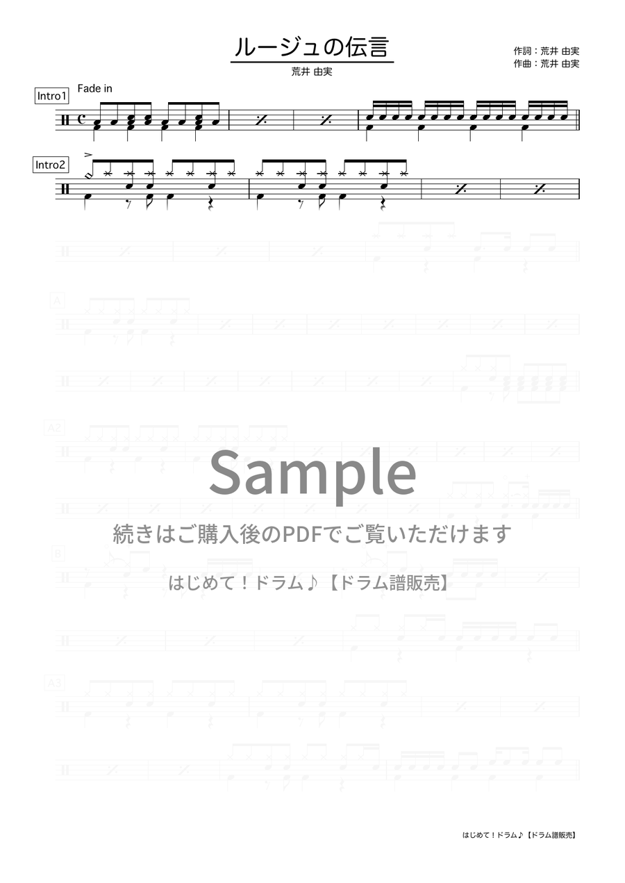 ルージュの伝言（荒井 由実）ドラム譜の冒頭プレビュー