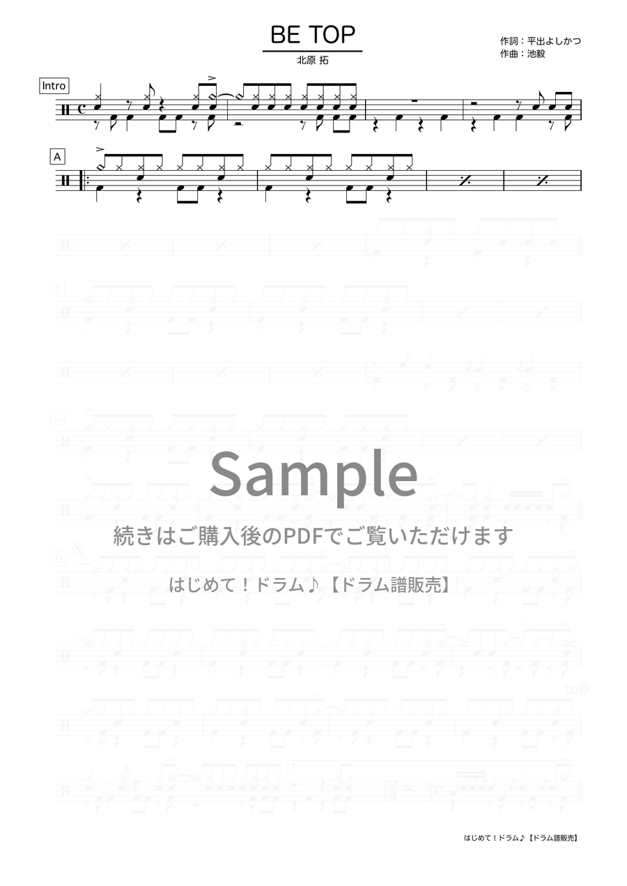 BE TOP（北原 拓）ドラム譜の冒頭プレビュー