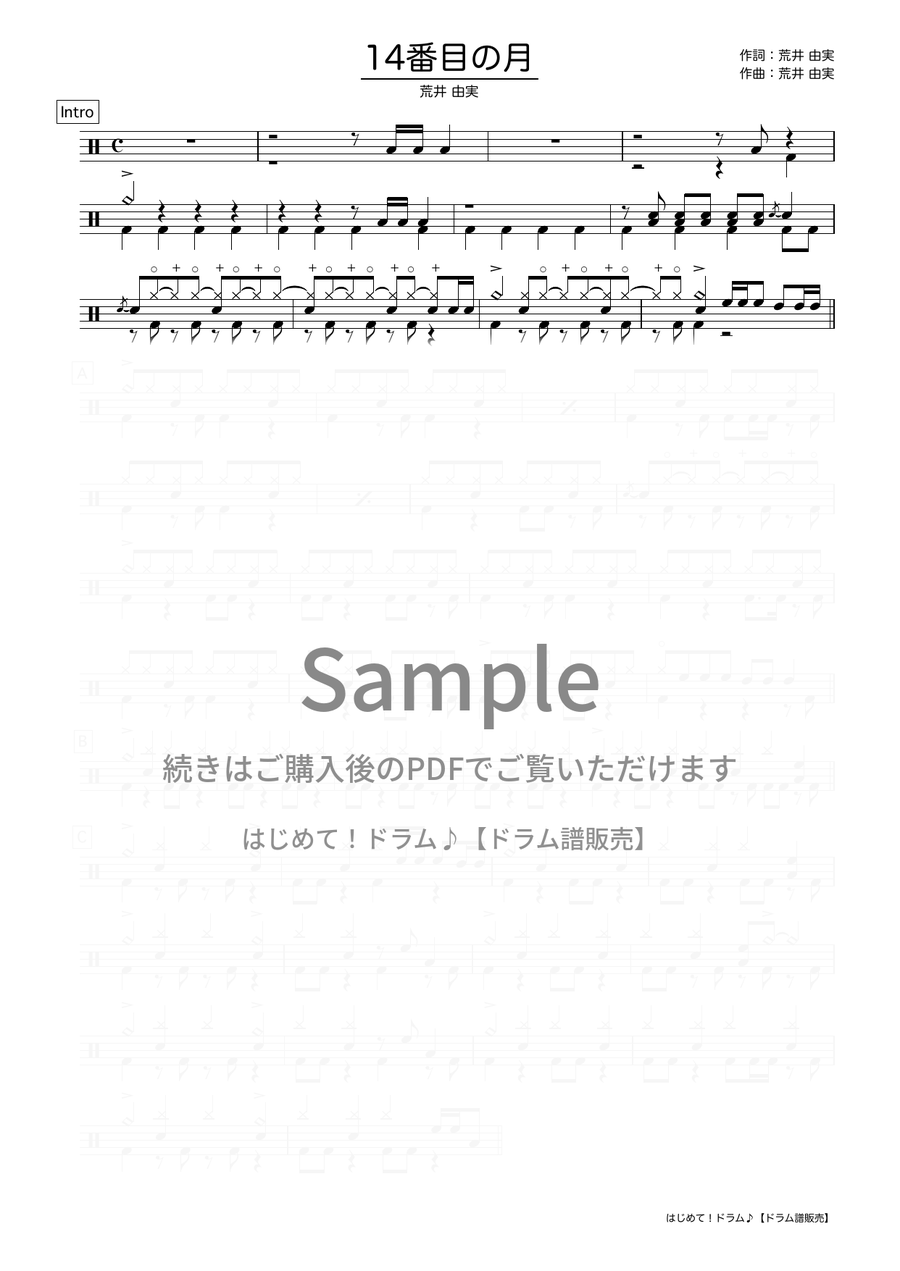 14番目の月（荒井 由実）ドラム譜の冒頭プレビュー