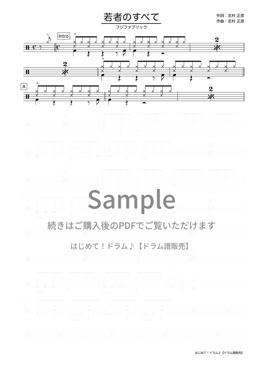 若者のすべて（フジファブリック）ドラム譜の冒頭プレビュー
