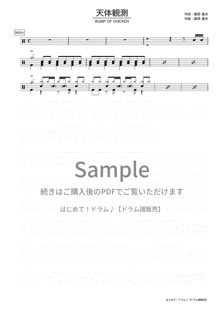 天体観測（BUMP OF CHICKEN）ドラム譜の冒頭プレビュー