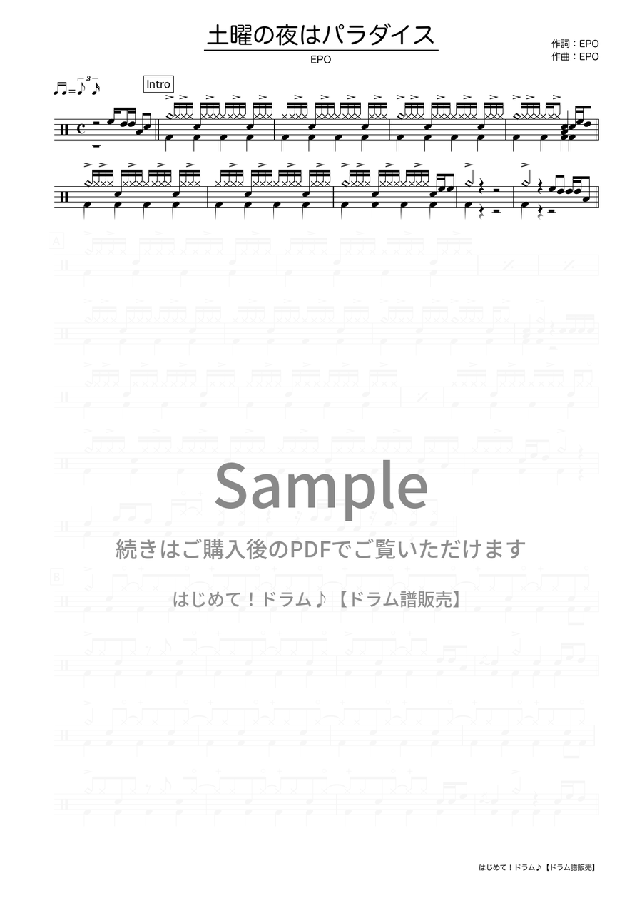 土曜の夜はパラダイス（EPO）ドラム譜の冒頭プレビュー