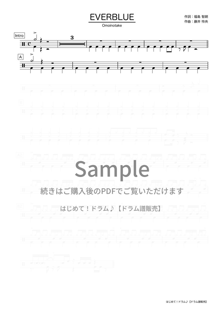 EVERBLUE（omoinotake）ドラム譜の冒頭プレビュー