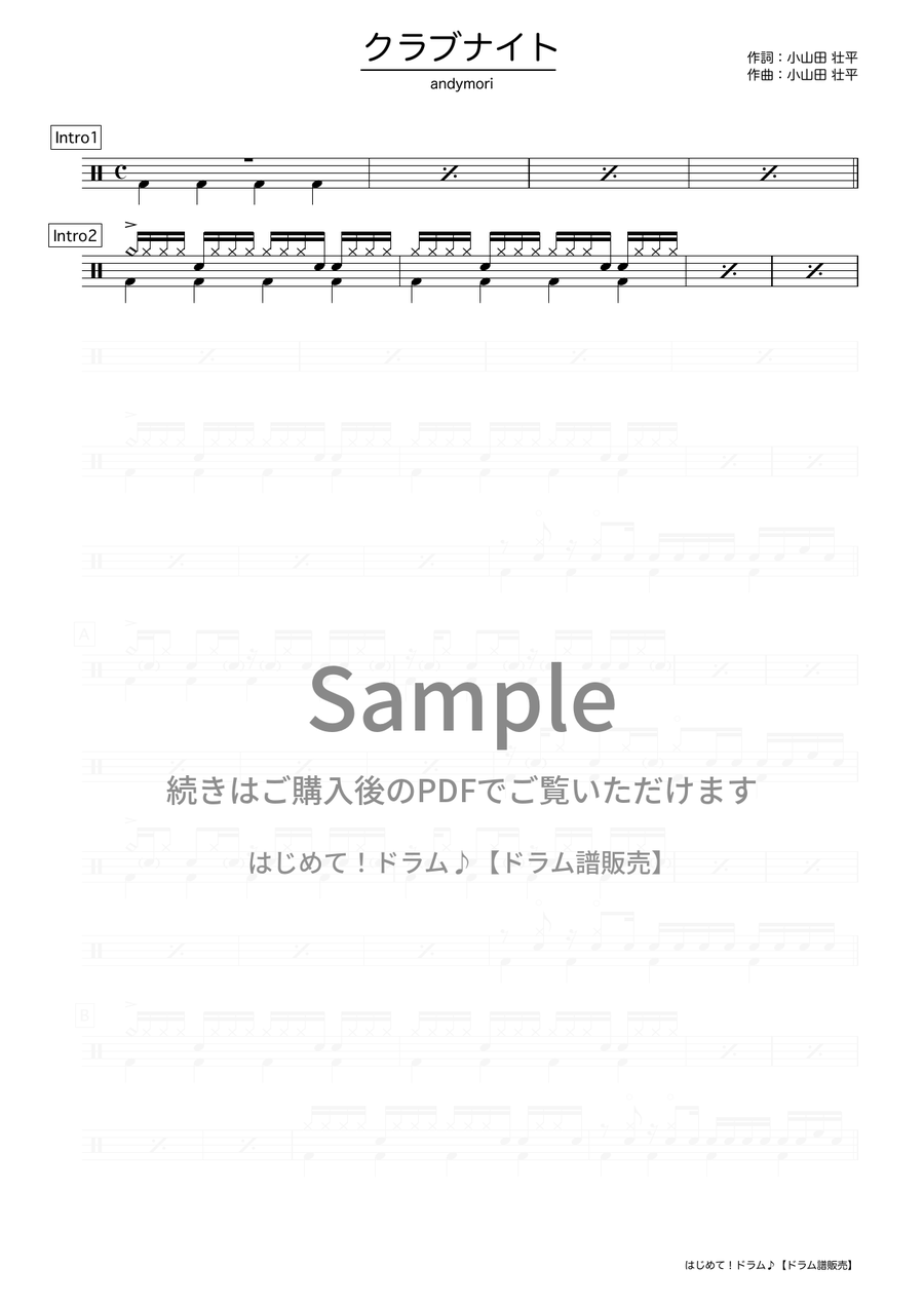 クラブナイト（andymori）ドラム譜の冒頭プレビュー