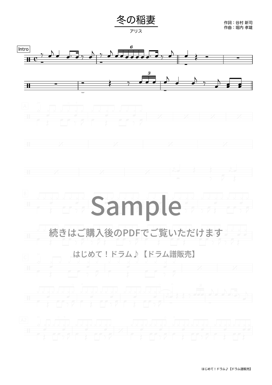 冬の稲妻（アリス）ドラム譜の冒頭プレビュー