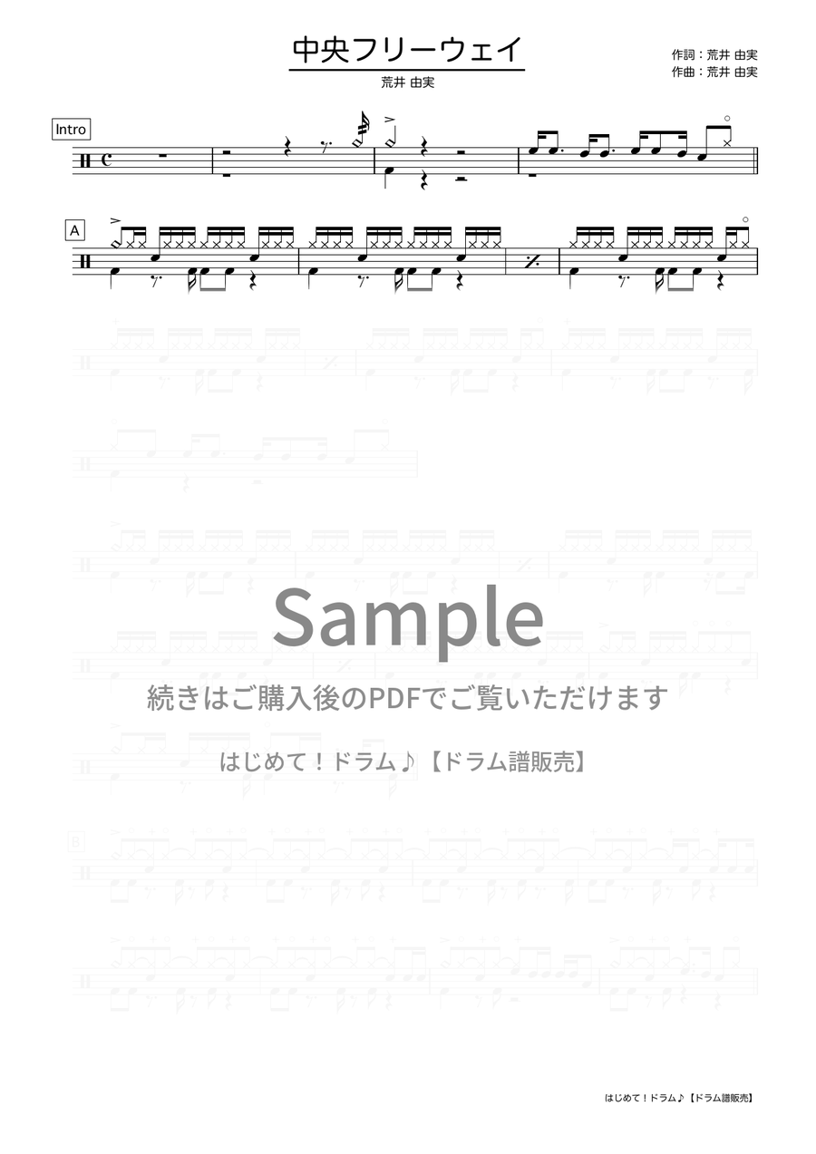 中央フリーウェイ（荒井 由実）ドラム譜の冒頭プレビュー