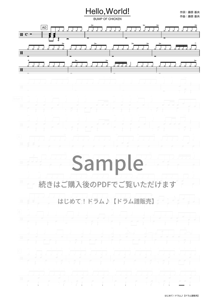 Hello,world!（BUMP OF CHICKEN）ドラム譜の冒頭プレビュー
