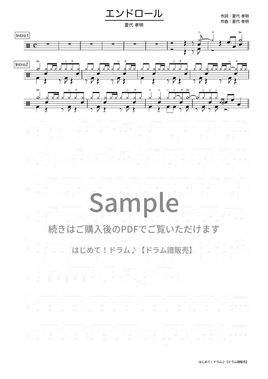エンドロール（夏代 孝明）ドラム譜の冒頭プレビュー