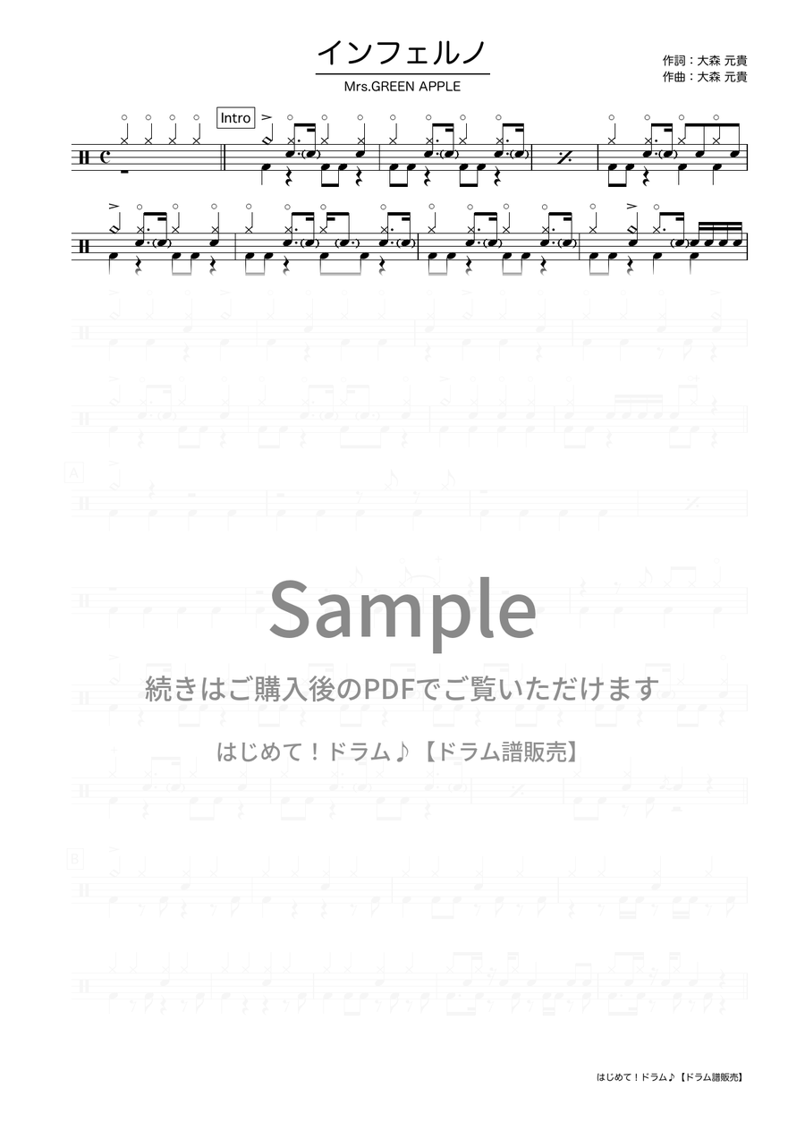 インフェルノ（Mrs. GREEN APPLE）ドラム譜の冒頭プレビュー