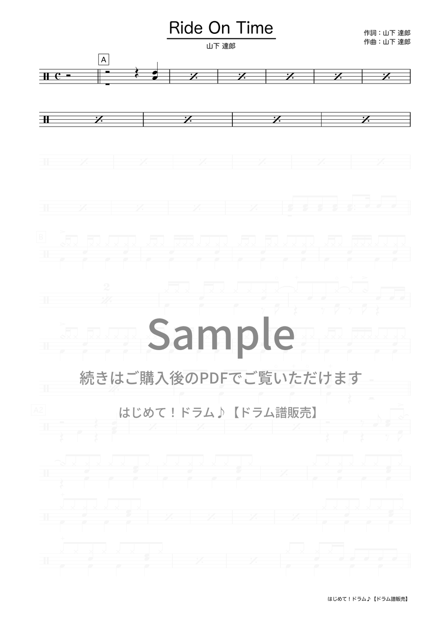 Ride On Time(アルバムバージョン）（山下 達郎）ドラム譜の冒頭プレビュー