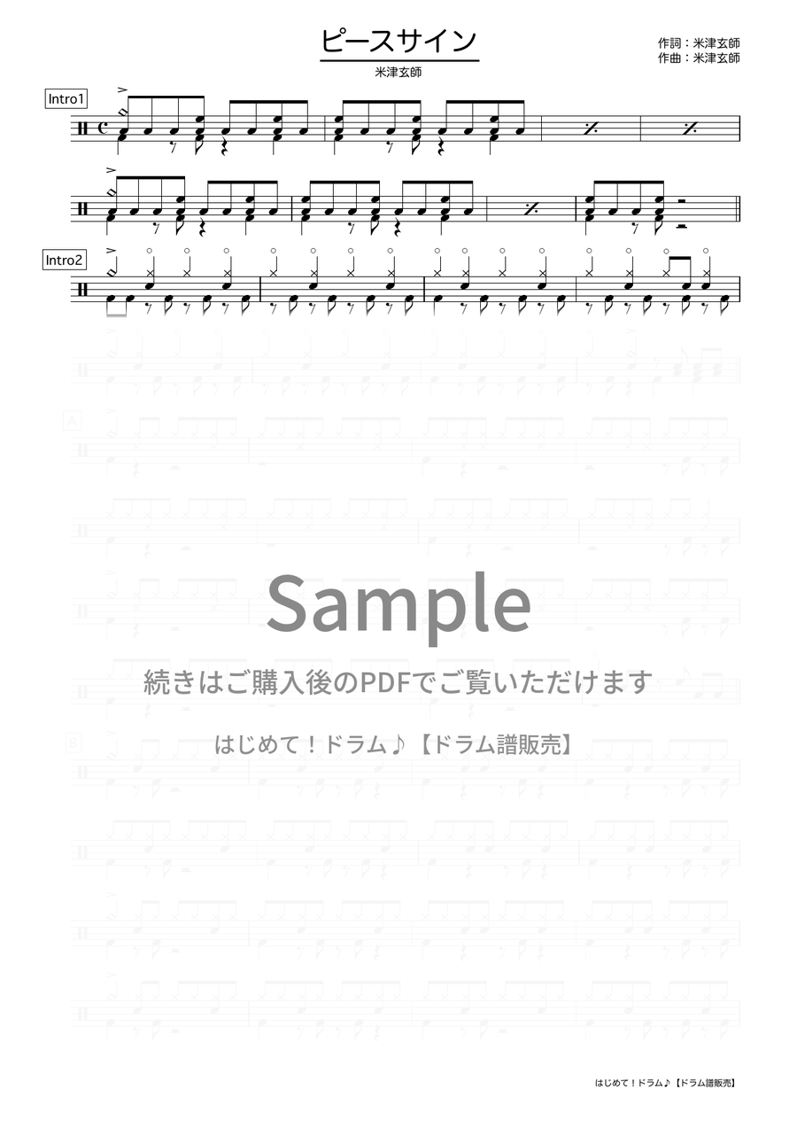 ピースサイン（米津 玄師）ドラム譜の冒頭プレビュー