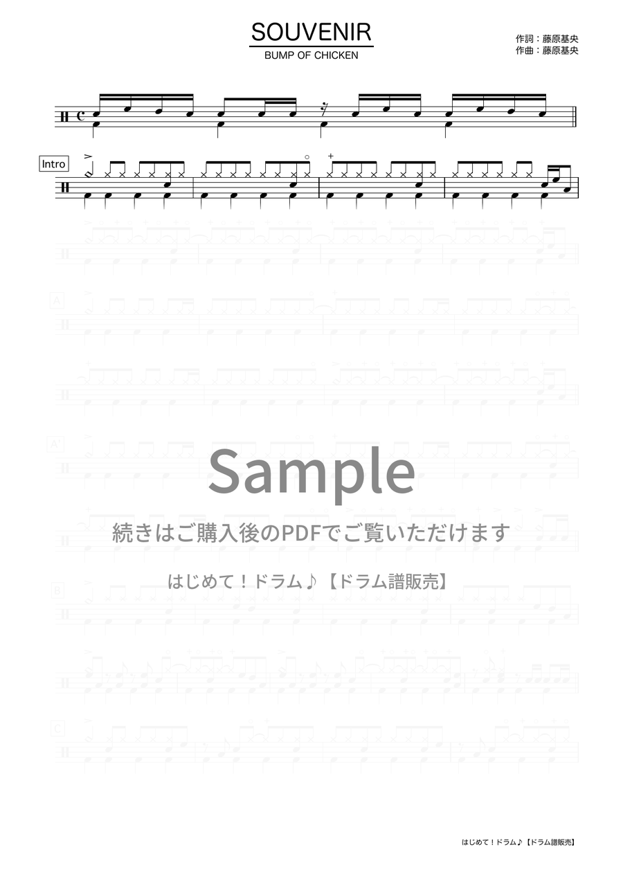 SOUVENIR（BUMP OF CHICKEN）ドラム譜の冒頭プレビュー