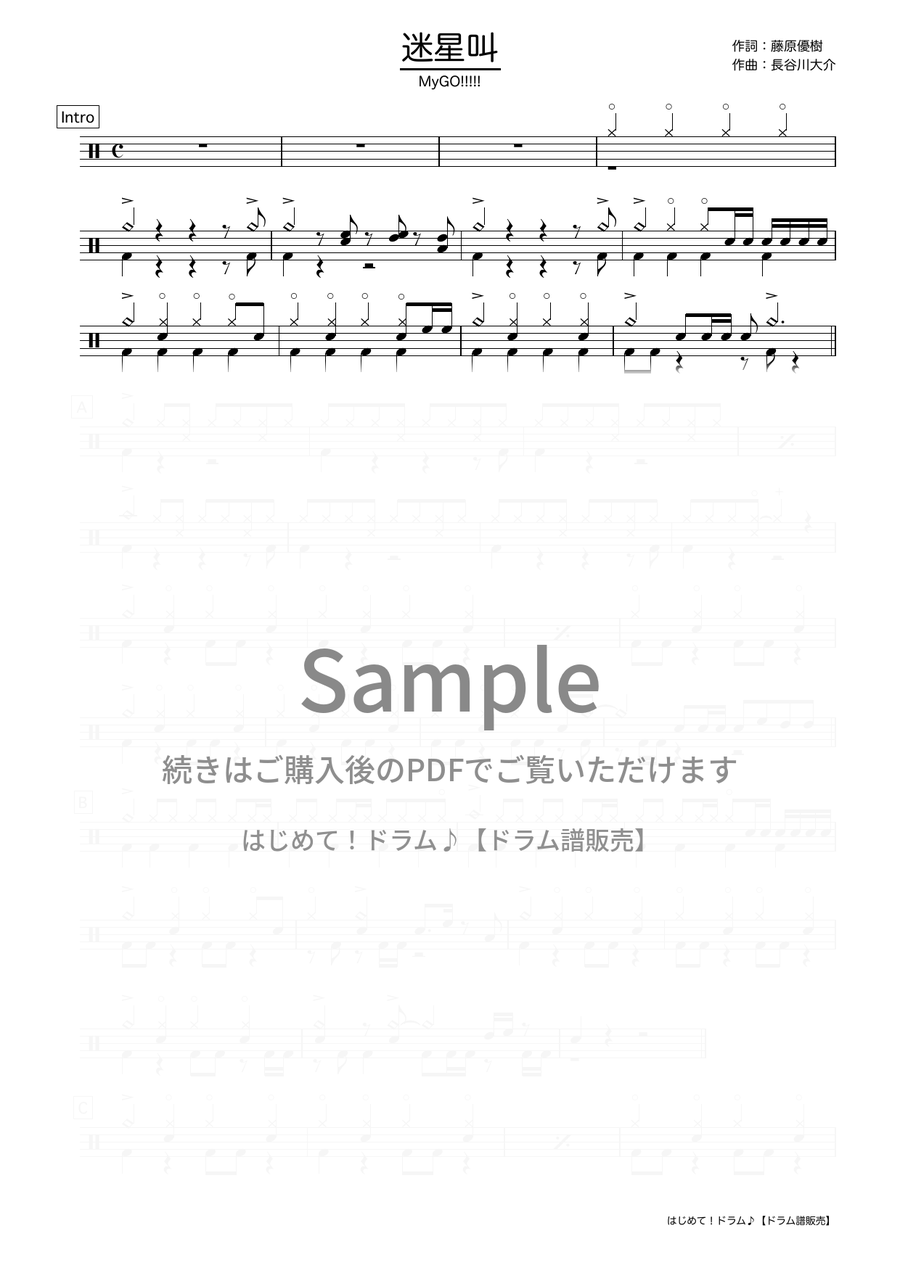 迷星叫（MyGO!!!!!）ドラム譜の冒頭プレビュー