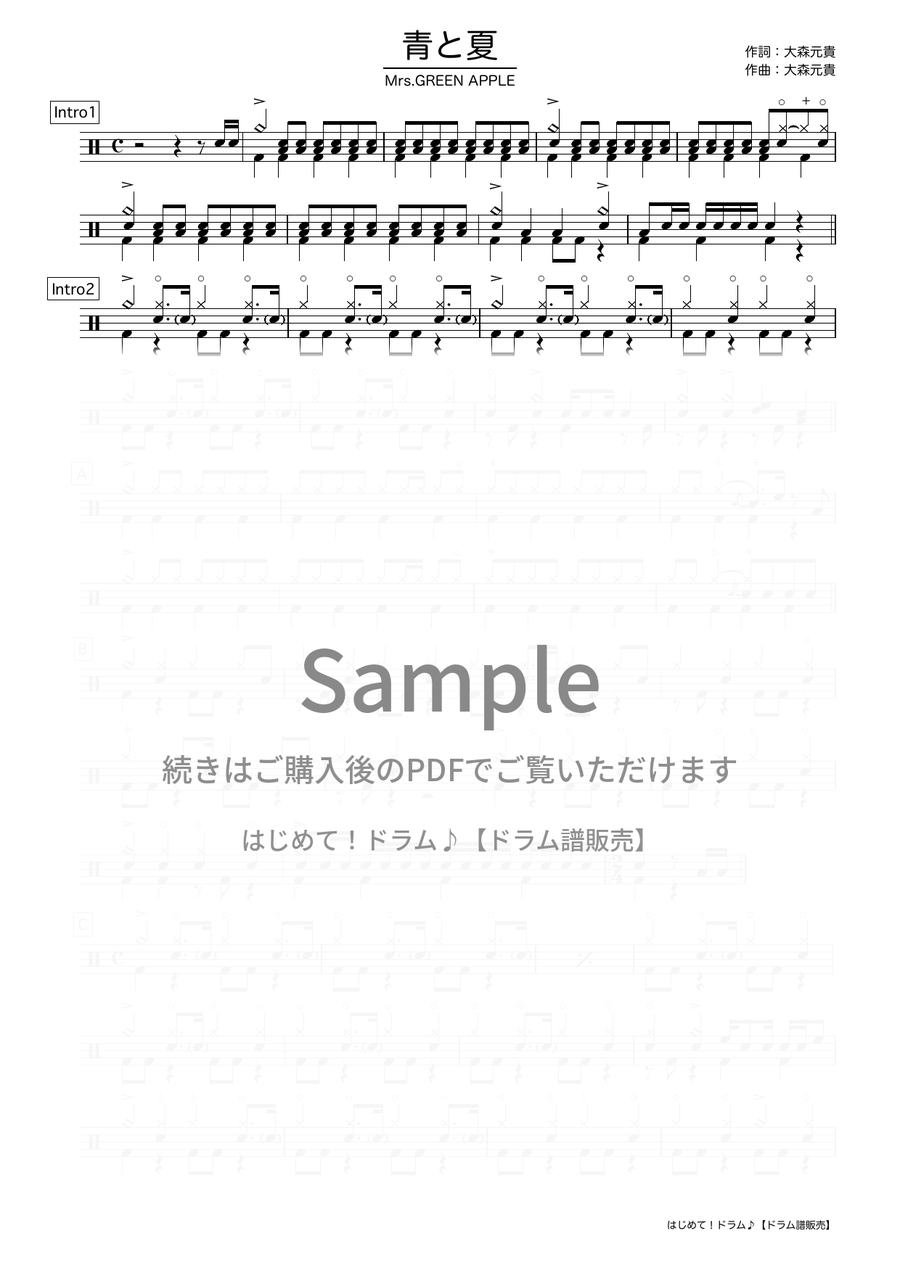 青と夏（Mrs. GREEN APPLE）ドラム譜の冒頭プレビュー