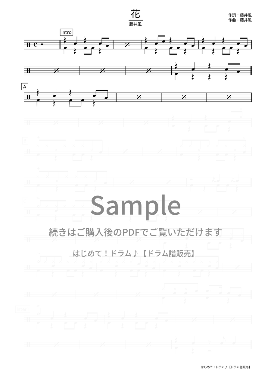 花（藤井 風）ドラム譜の冒頭プレビュー