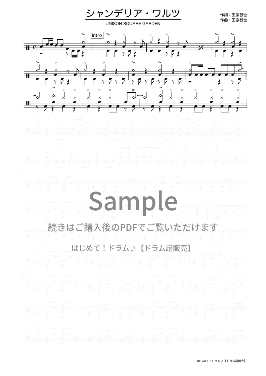シャンデリア・ワルツ（UNISON SQUARE GARDEN）ドラム譜の冒頭プレビュー
