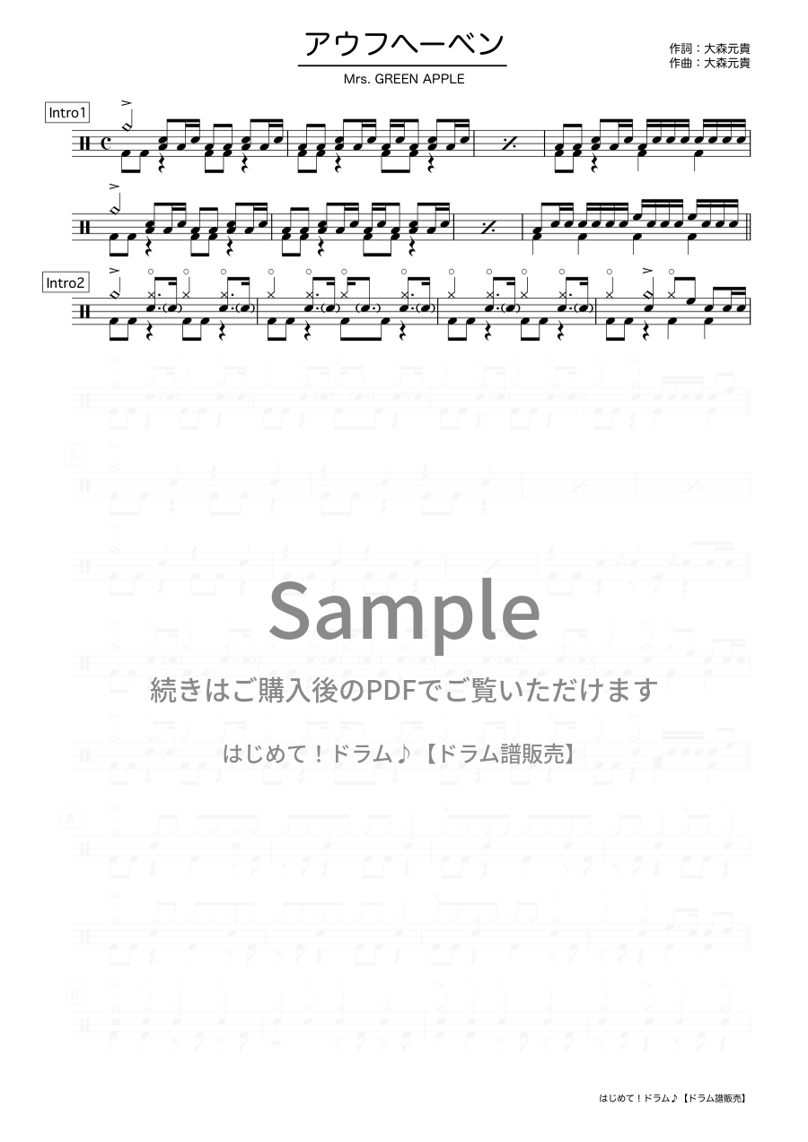 アウフヘーベン（Mrs. GREEN APPLE）ドラム譜の冒頭プレビュー