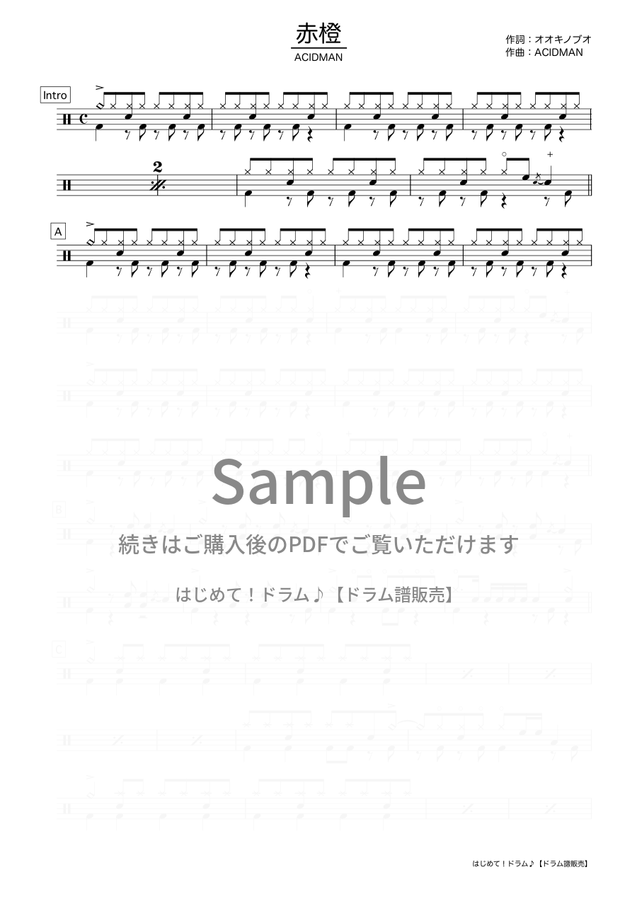 赤橙（ACIDMAN）ドラム譜の冒頭プレビュー
